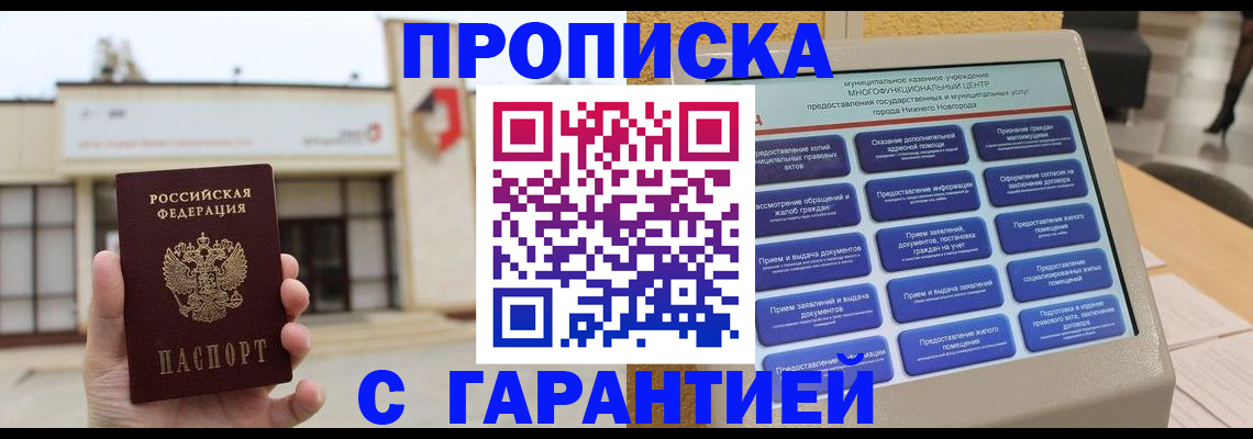 прописка для кредита в Ставрополе