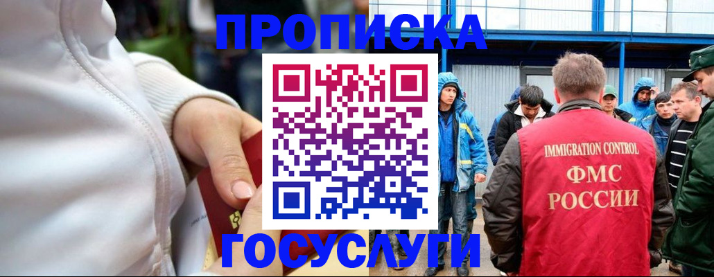 прописка регистрация в Ставрополе