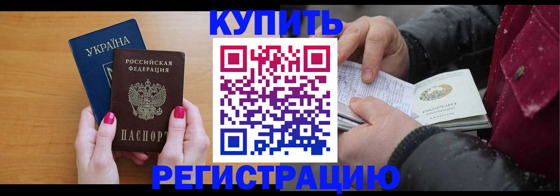 прописка регистрация в Ставрополе