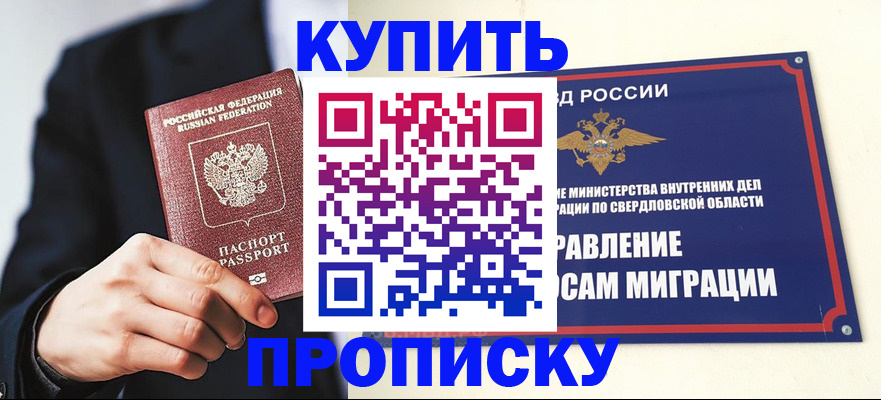 прописка для школы в Ставрополе