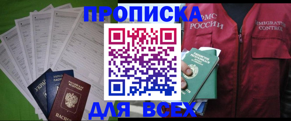 прописка паспорт в Ставрополе